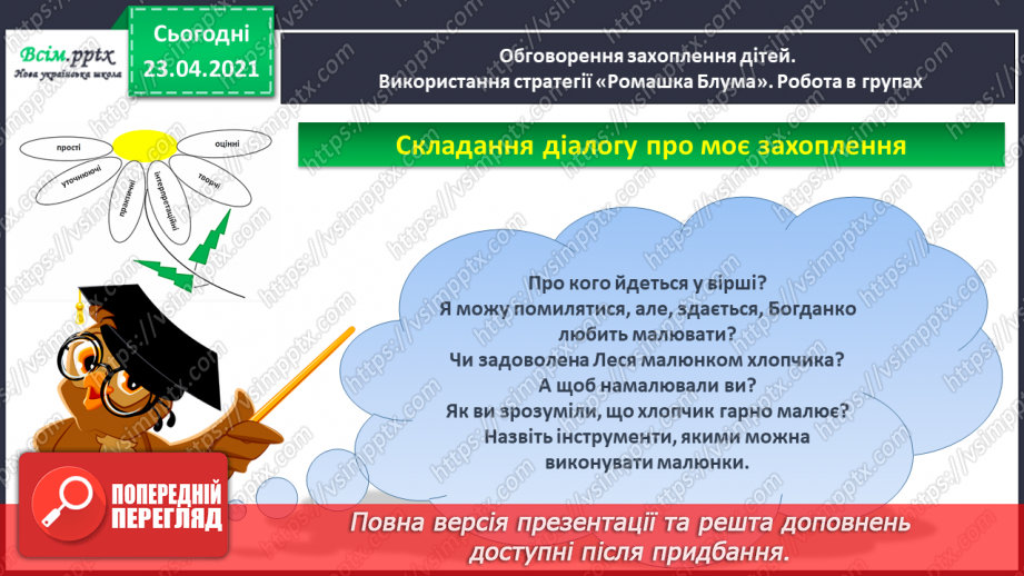 №004 - Слово — назви дій. Слухання й обговорення тексту. Підготовчі вправи до друкування букв20