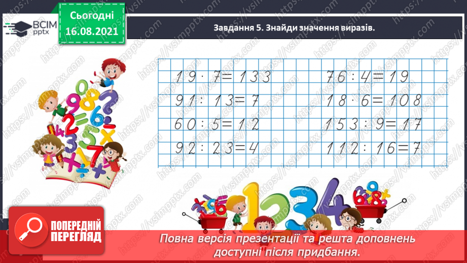 №002 - Узагальнюємо знання про арифметичні дії з числами33