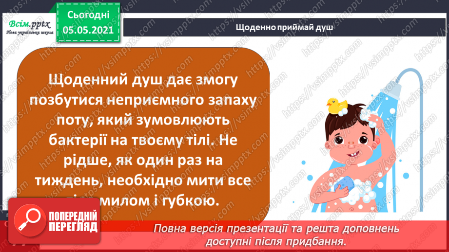 №055 - Бережи шкіру від пошкоджень!16 №055 - Бережи шкіру від пошкоджень!16
