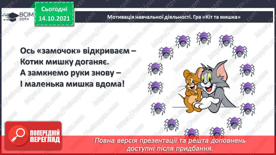 №026 - Замкнені і незамкнені ламані. Побудова ламаної. Моделювання кривих і ламаних ліній із підручного матеріалу5 №026 - Замкнені і незамкнені ламані. Побудова ламаної. Моделювання кривих і ламаних ліній із підручного матеріалу5