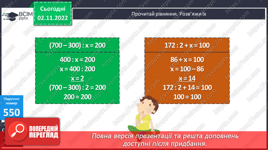 №057 - Розряди і класи багатоцифрових чисел17 №057 - Розряди і класи багатоцифрових чисел17