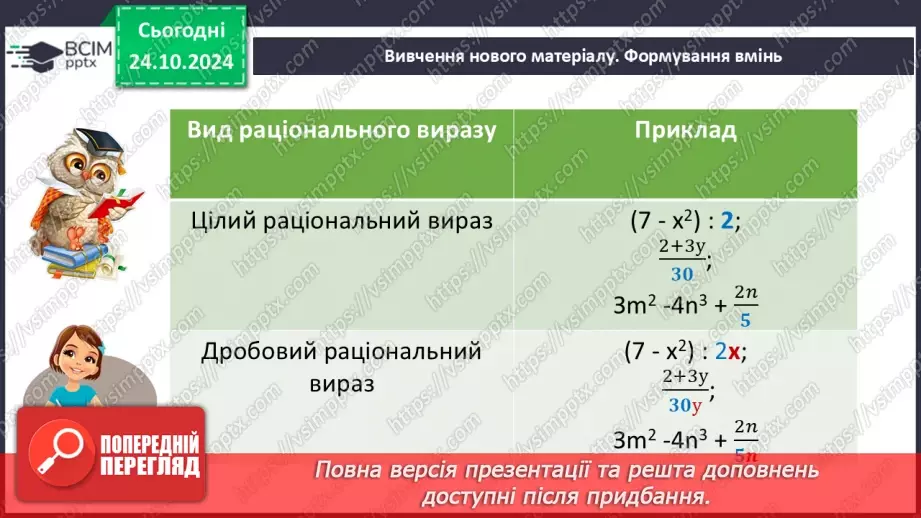 №028-29 - Систематизація знань та підготовка до тематичного оцінювання8