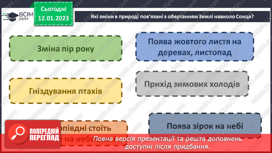 №057 - Як день змінює ніч. Сонцестояння та рівнодення.30