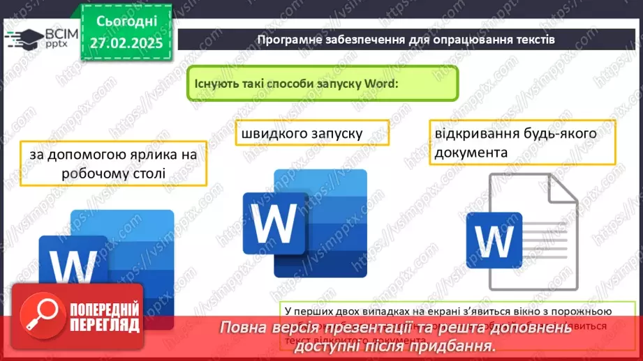 №43 - Інструктаж з БЖД. Практична робота 11. Створення словника комп’ютерних термінів5