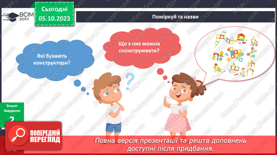 №055-56 - Я моделюю. Українська мова в інтегрованому курсі: я читаю інформаційні тексти. (інструкції та схеми)14 №055-56 - Я моделюю. Українська мова в інтегрованому курсі: я читаю інформаційні тексти. (інструкції та схеми)14