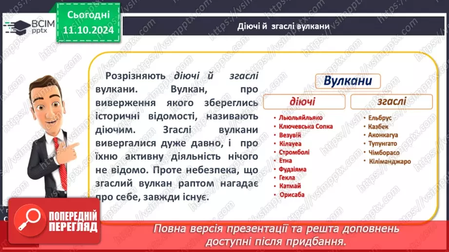 №16 - Зовнішні процеси на земній поверхні.10