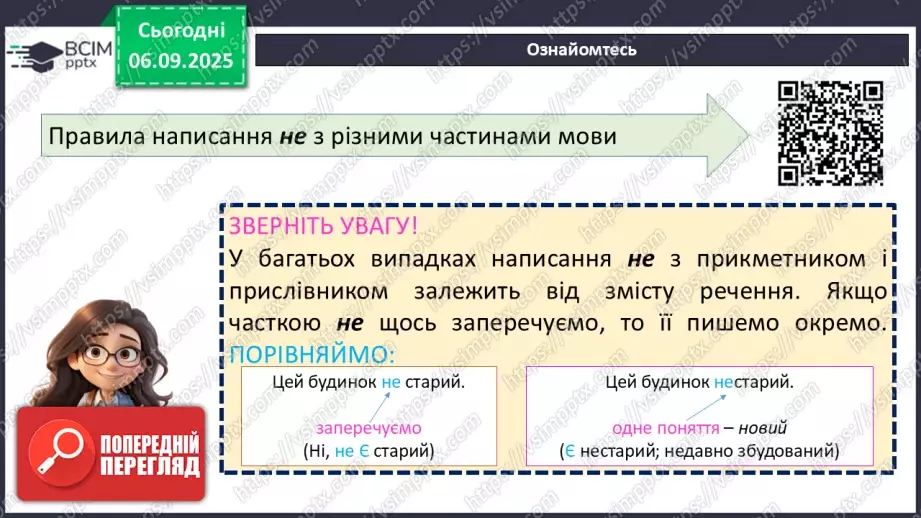 №009 - П/О. ГР1, ГР2, ГР3.  Правопис службових частин мови.15 №009 - П/О. ГР1, ГР2, ГР3.  Правопис службових частин мови.15