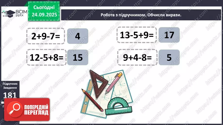 №024 - Віднімання від 13 одноцифрових чисел із переходом через десяток.14 №024 - Віднімання від 13 одноцифрових чисел із переходом через десяток.14
