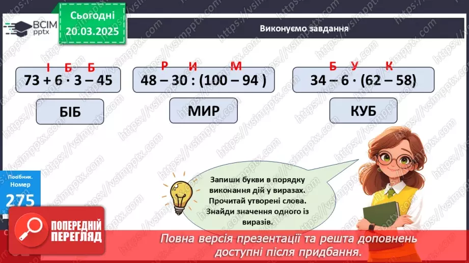 №109 - Знаходження невідомого множника.21 №109 - Знаходження невідомого множника.21