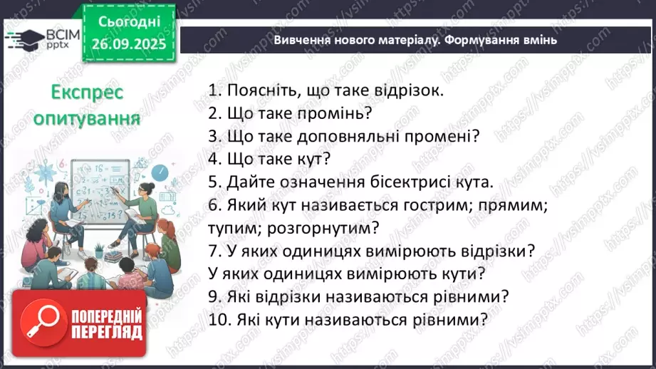 №012-13 - Систематизація та узагальнення знань з теми26 №012-13 - Систематизація та узагальнення знань з теми26