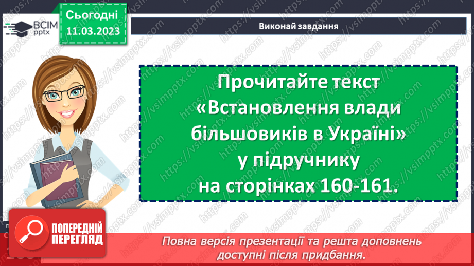 №27 - Україна в складі СРСР.9