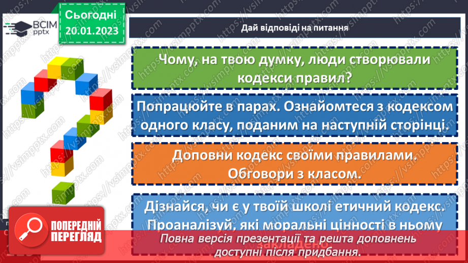 №20 - Як людина має поводитися у колективі? (16 №20 - Як людина має поводитися у колективі? (16