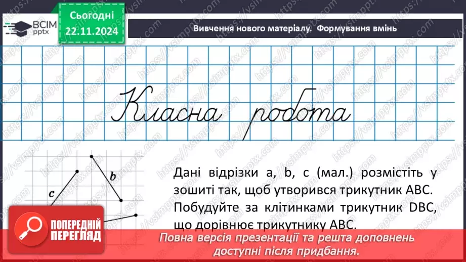 №25 - Розв’язування типових вправ і задач.11