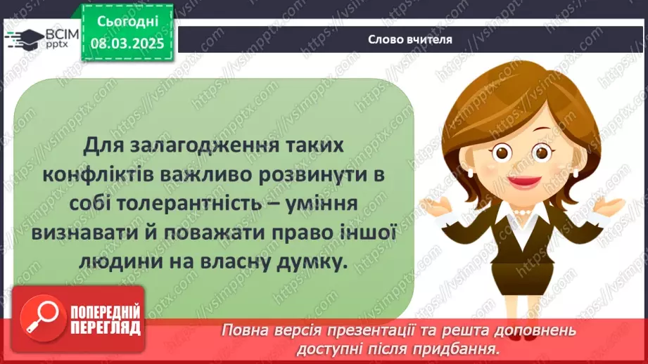 №26-27 - Діагностувальна робота з тем «Фізична складова здоров’я» та «Психічна і духовна складові здоров’я»17 №26-27 - Діагностувальна робота з тем «Фізична складова здоров’я» та «Психічна і духовна складові здоров’я»17