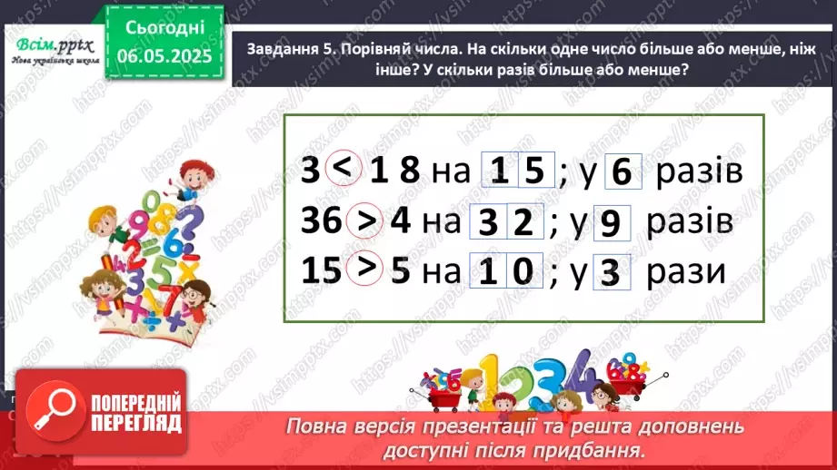 №133 - Вивчаємо кратне порівняння19 №133 - Вивчаємо кратне порівняння19