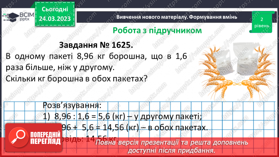 №141 - Розв’язування вправ і задач на ділення десяткових дробів9