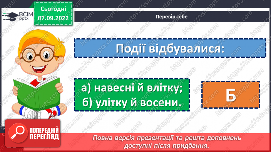 №014-15 - Птахи збираються в дорогу. За Василем Чухлібом «Чи далеко до осені?». Зіставлення змісту твору та ілюстрацій.20