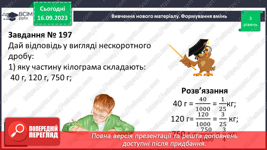 №018 - Розв’язування вправ і задач на скорочення дробів та зведення до нового знаменника.13