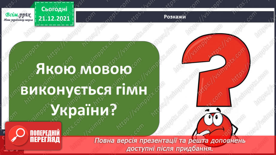 №104 - Чому треба плекати державну мову?14