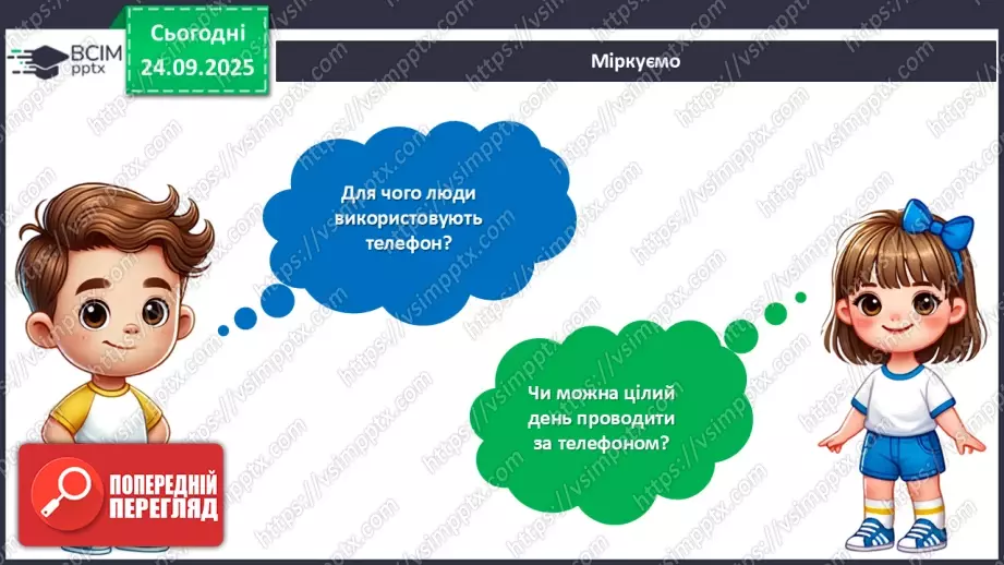 №06 - Проєктна робота «Майструємо телефон».7 №06 - Проєктна робота «Майструємо телефон».7