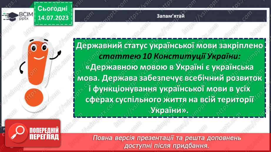 №001 - Мова як основний засіб спілкування. Інші функції мови: формування думки, пізнавальна, об'єднувальна.20