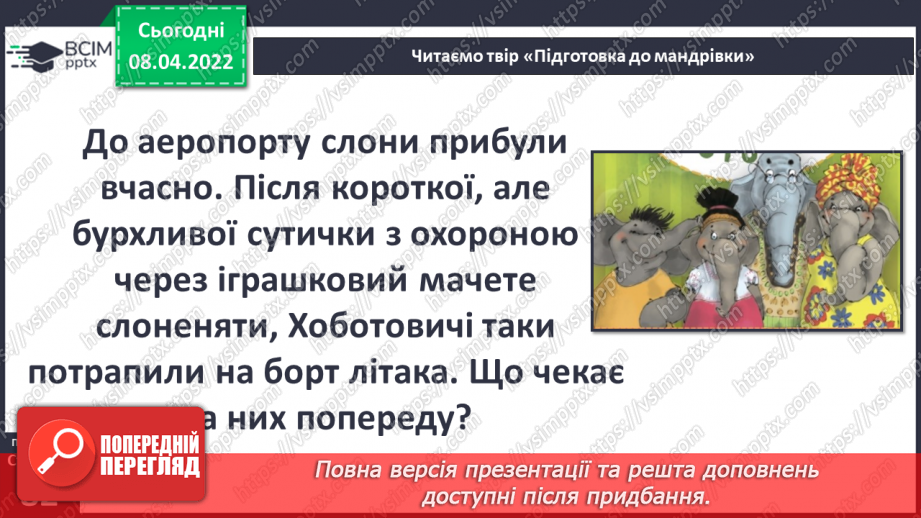 №085 - С. Черній «Підготовка до мандрівки»13 №085 - С. Черній «Підготовка до мандрівки»13