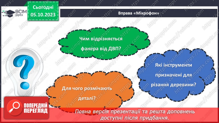 №13 - Проєктна робота «Створення годівниці».13