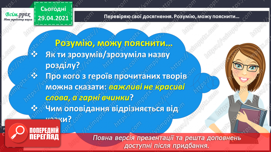 №054-56 - Перевіряю свої досягнення. Підсумок за темою7