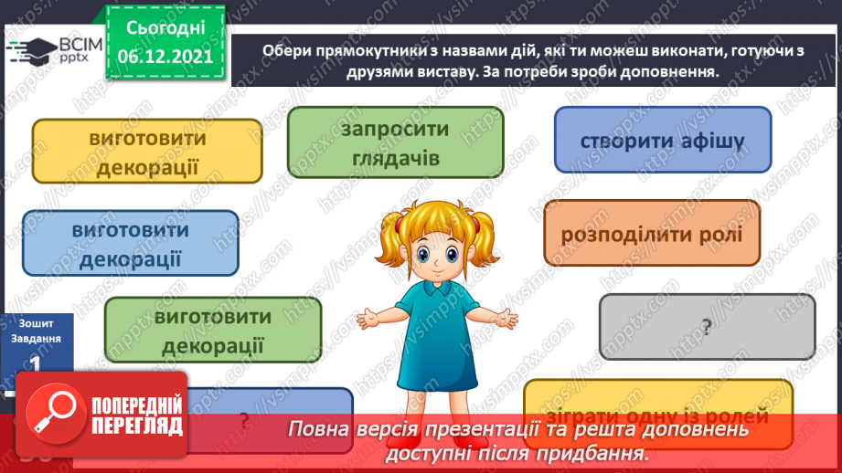 №044 - Що я можу зробити для спільної справи?16 №044 - Що я можу зробити для спільної справи?16