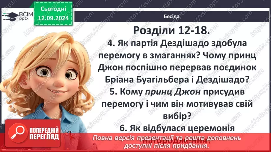 №08 - Утілення в образі Айвенго кодексу лицаря10