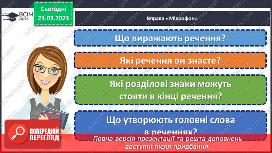 №105-107 - Складання і запис речення за малюнком, на задану тему Вимова і правопис слова килим4