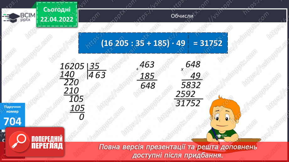 №154 - Обчислення виразів. Складання та розв’язування задачі за таблицею.9