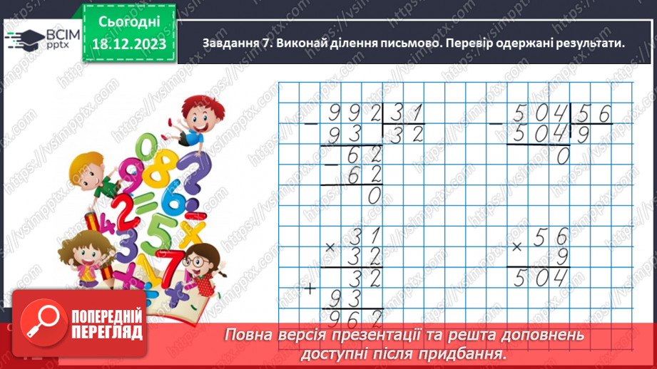 №063 - Множимо і ділимо круглі числа19 №063 - Множимо і ділимо круглі числа19