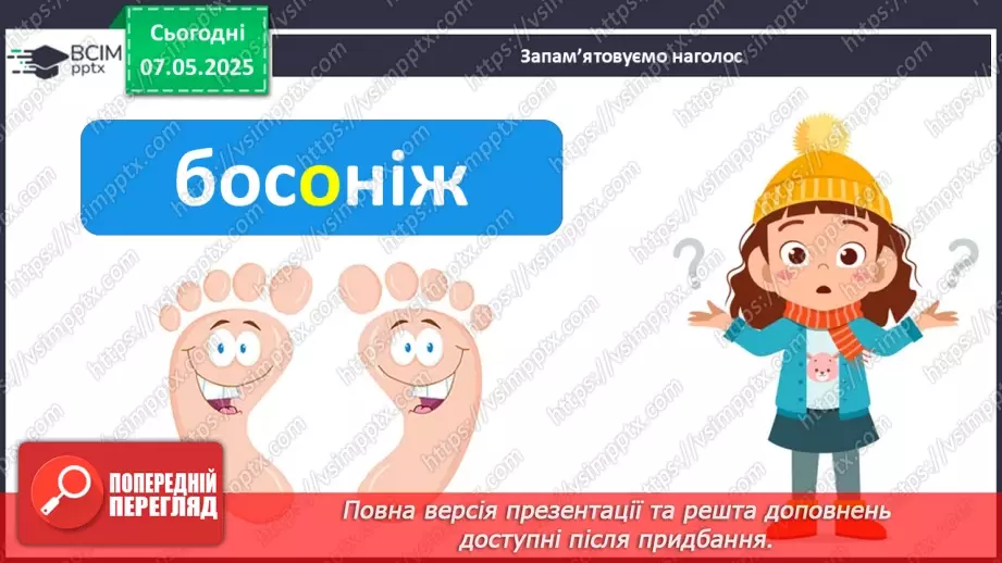 №102 - Особливості вживання окремих граматичних форм17 №102 - Особливості вживання окремих граматичних форм17