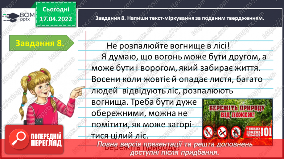 №111 - Перевіряю свої досягнення з теми «Застосовую знання про текст»25