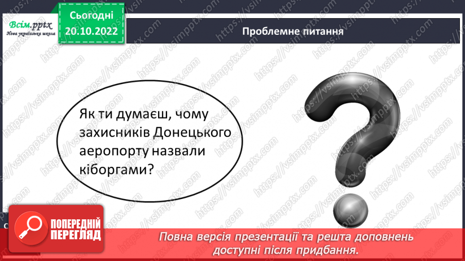 №033 - Власне українські слова та слова з інших мов17 №033 - Власне українські слова та слова з інших мов17