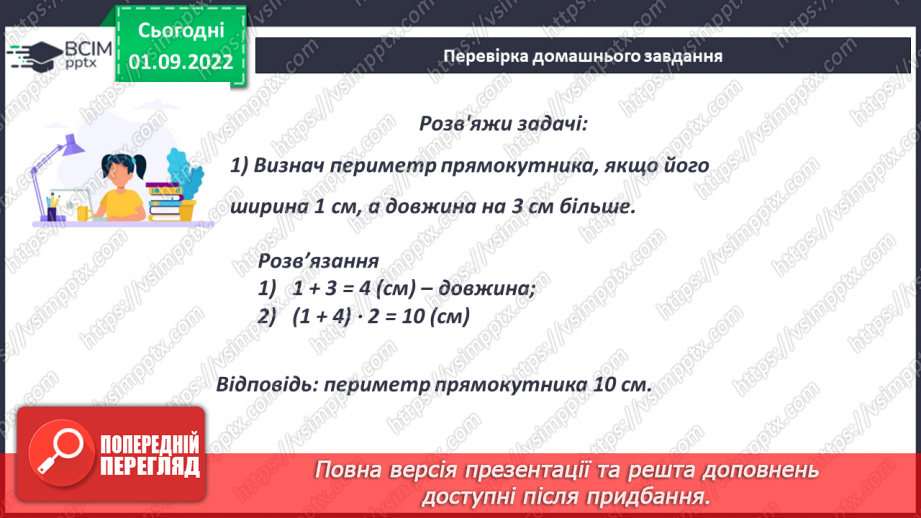 №011 - Розв’язування сюжетних задач і вправ. Самостійна робота4