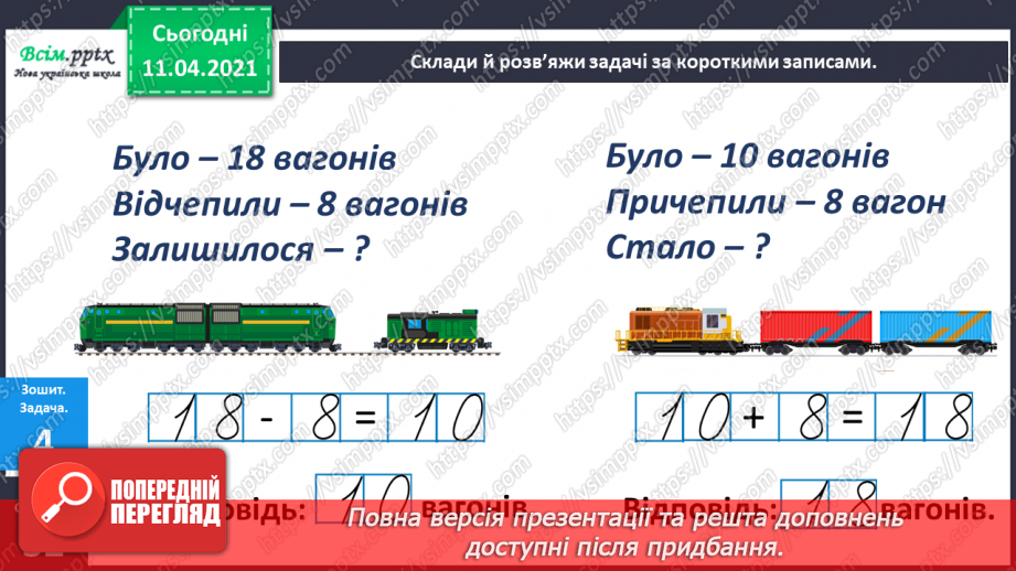 №097 - Розв’язування задач вивчених видів. Творча робота над задачею. Обчислення значень виразів.18