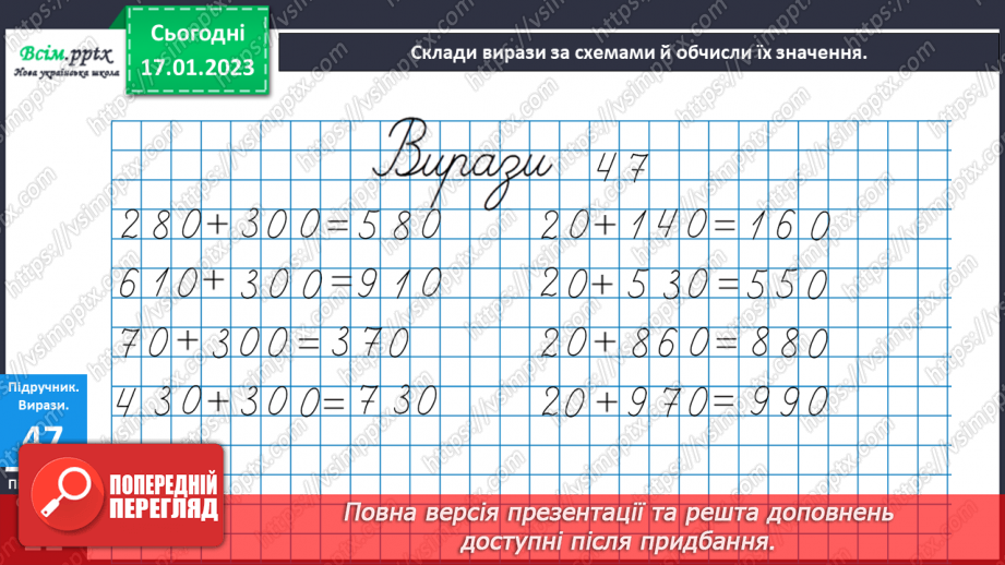 №085 - Віднімання виду 960 - 420. Розв’язування задач за допомогою блок-схеми. Розв’язування рівнянь.10