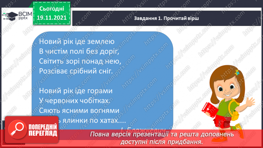 №049 - РЗМ. Створюю вітальну листівку з Новим роком.7z4