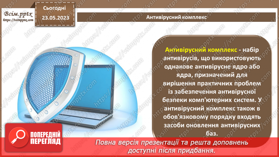 №15 - Технології виявлення вірусів. Можливі варіанти розміщення антивірусних засобів. Антивірусний захист, як засіб нейтралізації загроз.8