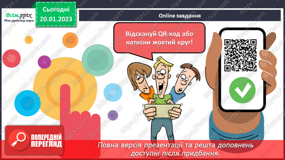 №20 - Моя адреса у всесвіті. Виготовлення моделі космічної адреси.6