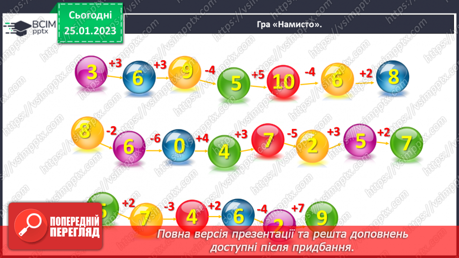 №0083 - Додаємо і віднімаємо числа 0, 1, 2, 3, 4.4