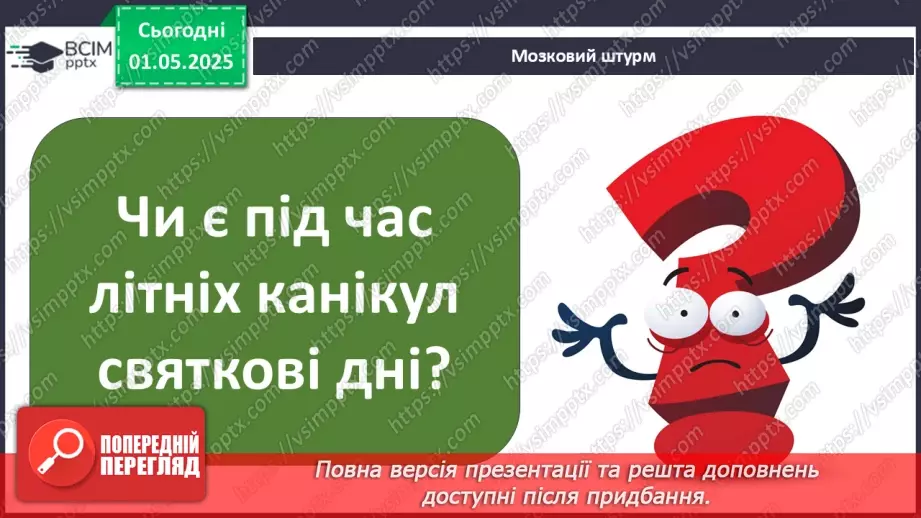 №0097 - Чи є у літа святковий календар4 №0097 - Чи є у літа святковий календар4