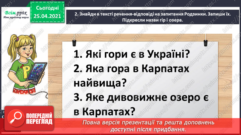 №045 - Пишу з великої букви назви гір, річок, озер і морів. Складан­ня речень.8