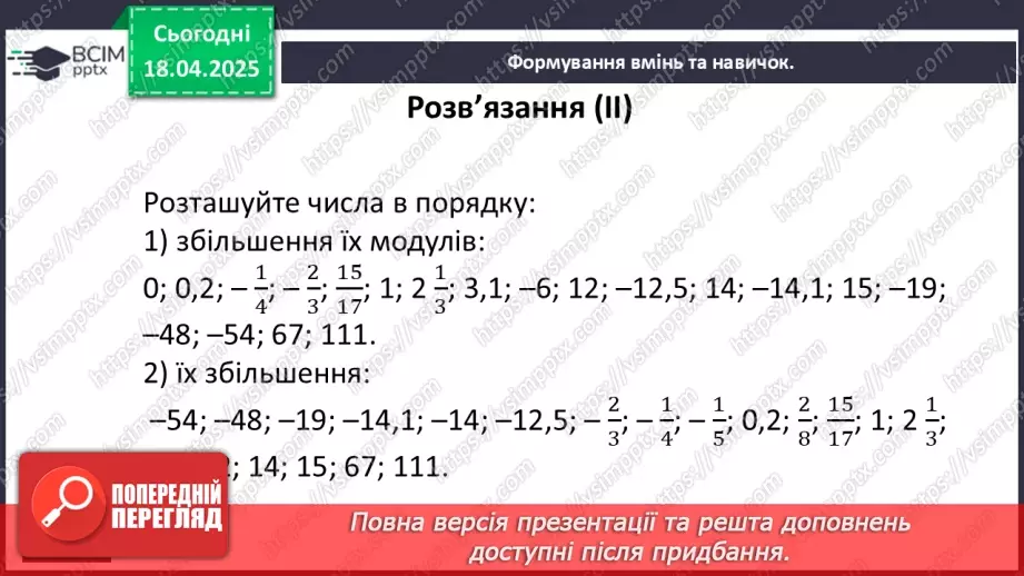 №155 - Раціональні числа.22