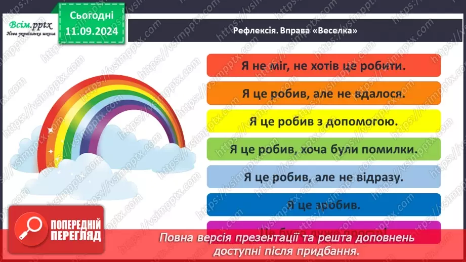 №04 - Природні матеріали. Підготовка природних матеріалів до роботи. Створення виробу із природних мате­ріалів.26