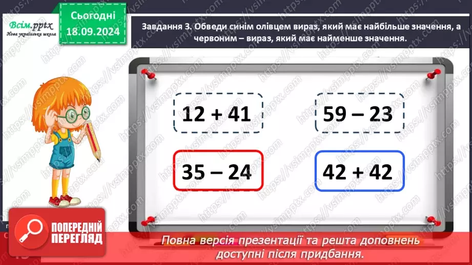 №019 - Перевіряємо свої досягнення (тематичний контроль). Діагностувальна робота № 111