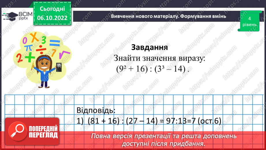 №038-39 - Розв’язування задач і вправ на ділення з остачою. Самостійна робота №510