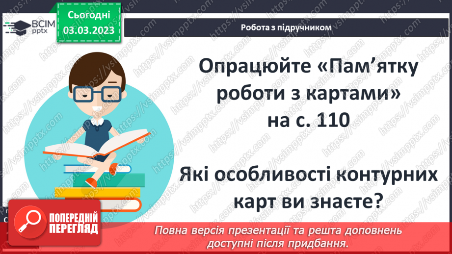 №26 - Географічний та історичний простір.16